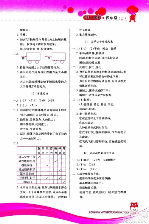 2019年新课标两导两练高效学案科学四年级上册河北人民版参考答案