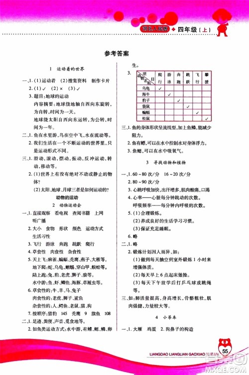 2019年新课标两导两练高效学案科学四年级上册河北人民版参考答案 2019年新课标两导两练高效学案科学四年级上册河北人民版参考答案