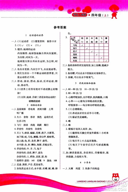 2019年新课标两导两练高效学案科学四年级上册河北人民版参考答案