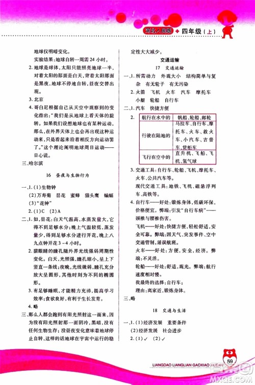 2019年新课标两导两练高效学案科学四年级上册河北人民版参考答案