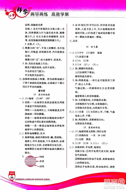 2019年新课标两导两练高效学案科学四年级上册河北人民版参考答案 2019年新课标两导两练高效学案科学四年级上册河北人民版参考答案