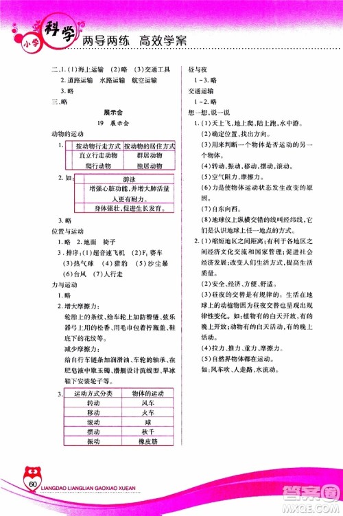 2019年新课标两导两练高效学案科学四年级上册河北人民版参考答案