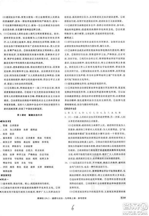2019全品学练考九年级道德与法治上册人教版答案