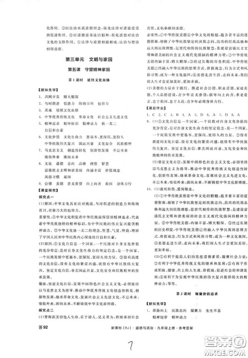 2019全品学练考九年级道德与法治上册人教版答案