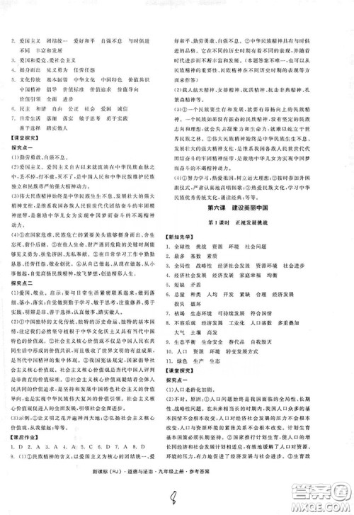 2019全品学练考九年级道德与法治上册人教版答案