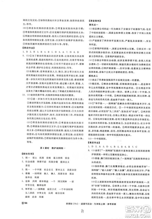 2019全品学练考九年级道德与法治上册人教版答案