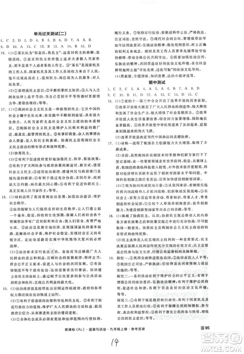 2019全品学练考九年级道德与法治上册人教版答案