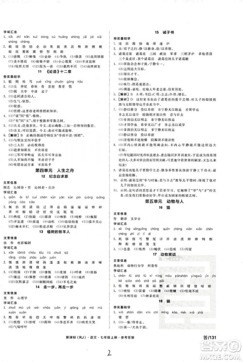 阳光出版社2019全品学练考学习手册七年级语文上册浙江人教版答案 阳光出版社2019全品学练考学习手册七年级语文上册浙江人教版答案