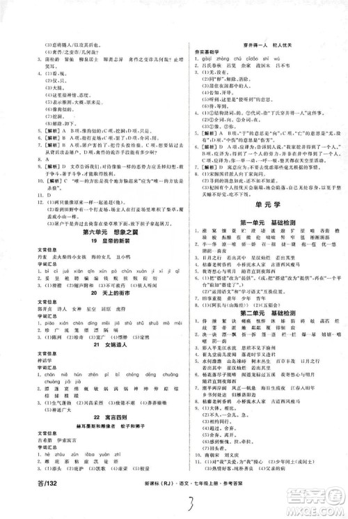 阳光出版社2019全品学练考学习手册七年级语文上册浙江人教版答案 阳光出版社2019全品学练考学习手册七年级语文上册浙江人教版答案