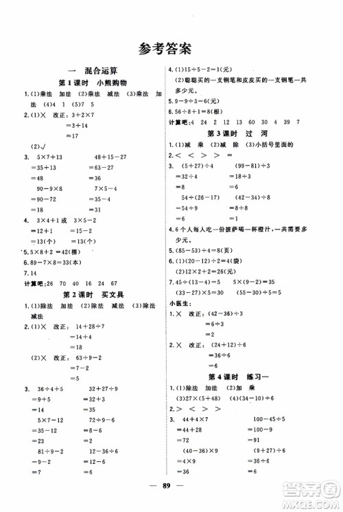 2019秋课时特训优化作业本数学三年级上册B北师版参考答案