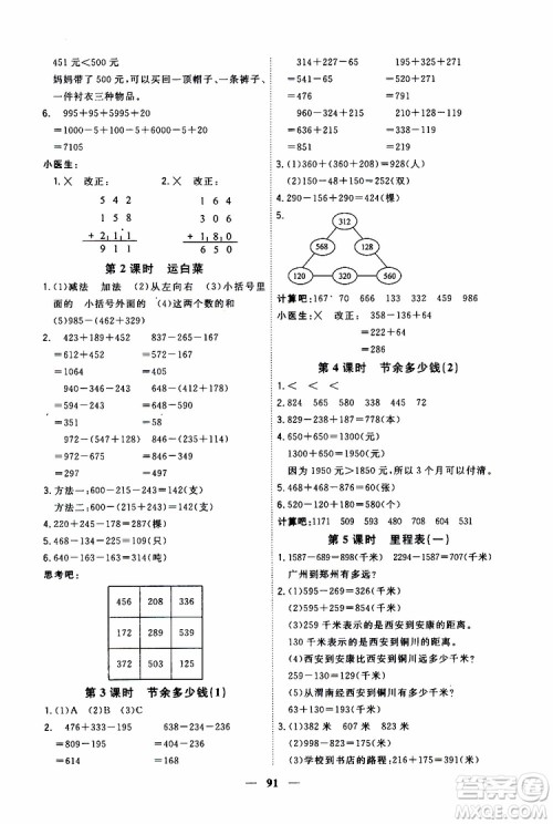 2019秋课时特训优化作业本数学三年级上册B北师版参考答案