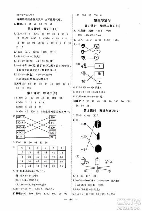 2019秋课时特训优化作业本数学三年级上册B北师版参考答案
