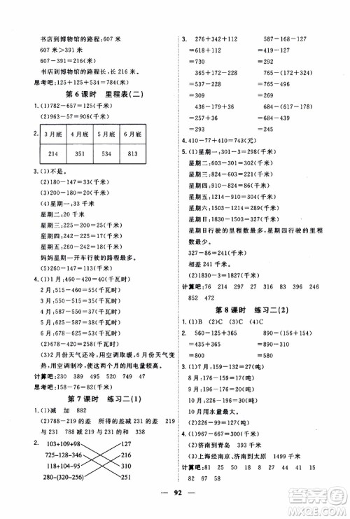 2019秋课时特训优化作业本数学三年级上册B北师版参考答案