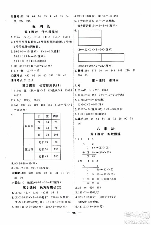 2019秋课时特训优化作业本数学三年级上册B北师版参考答案