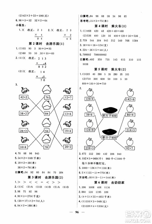 2019秋课时特训优化作业本数学三年级上册B北师版参考答案