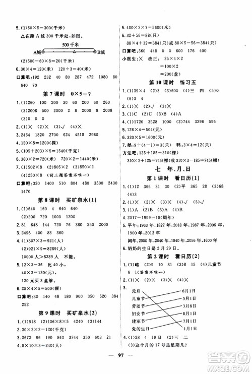 2019秋课时特训优化作业本数学三年级上册B北师版参考答案