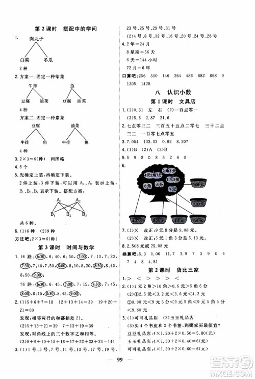 2019秋课时特训优化作业本数学三年级上册B北师版参考答案