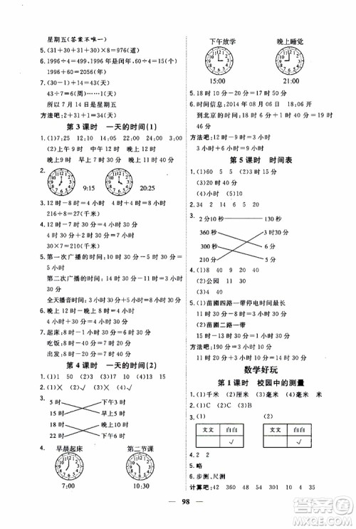 2019秋课时特训优化作业本数学三年级上册B北师版参考答案