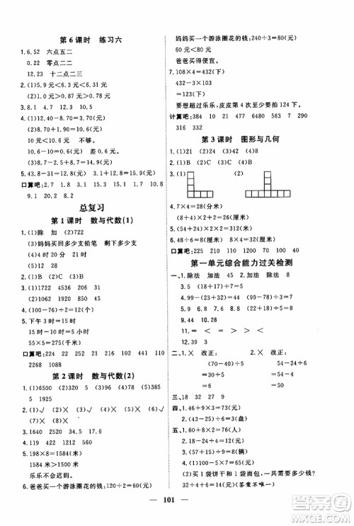 2019秋课时特训优化作业本数学三年级上册B北师版参考答案