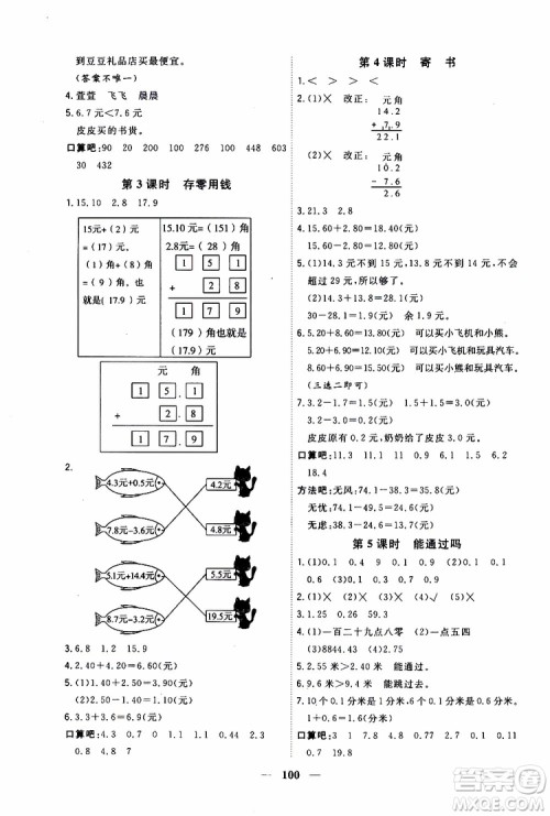 2019秋课时特训优化作业本数学三年级上册B北师版参考答案