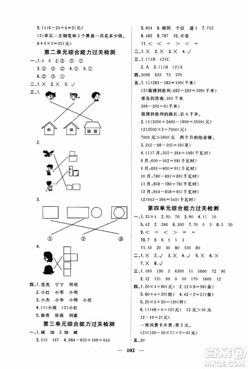 2019秋课时特训优化作业本数学三年级上册B北师版参考答案