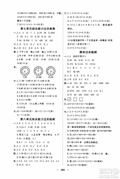 2019秋课时特训优化作业本数学三年级上册B北师版参考答案