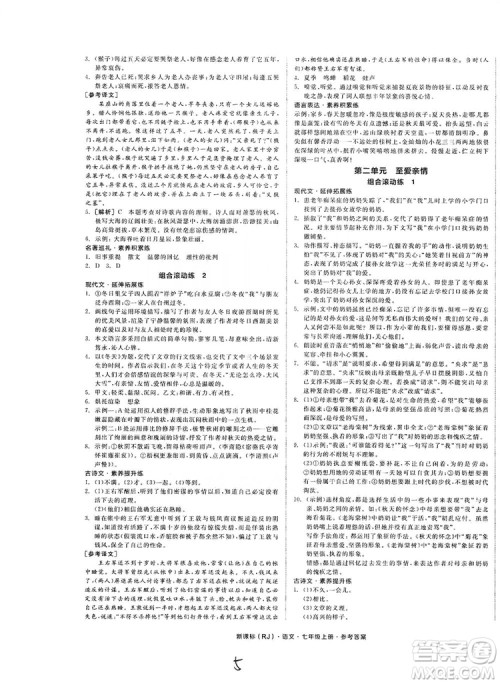 阳光出版社2019全品学练考作业手册七年级语文上册浙江人教版答案 阳光出版社2019全品学练考作业手册七年级语文上册浙江人教版答案