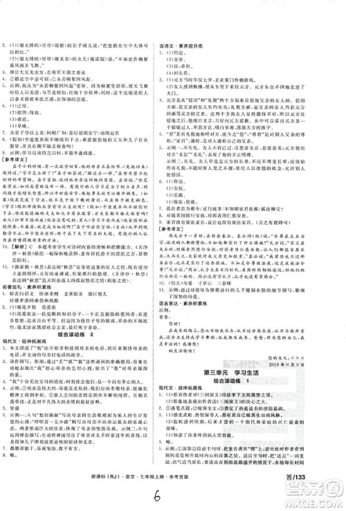 阳光出版社2019全品学练考作业手册七年级语文上册浙江人教版答案 阳光出版社2019全品学练考作业手册七年级语文上册浙江人教版答案