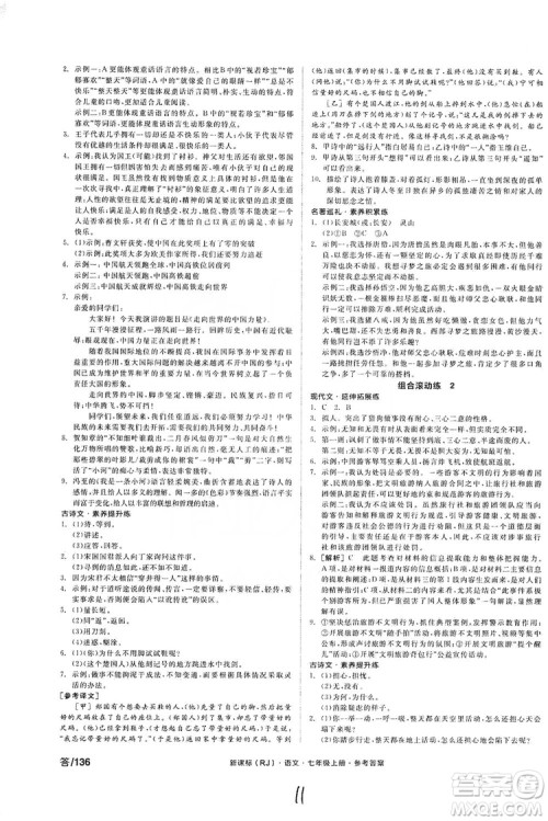 阳光出版社2019全品学练考作业手册七年级语文上册浙江人教版答案 阳光出版社2019全品学练考作业手册七年级语文上册浙江人教版答案