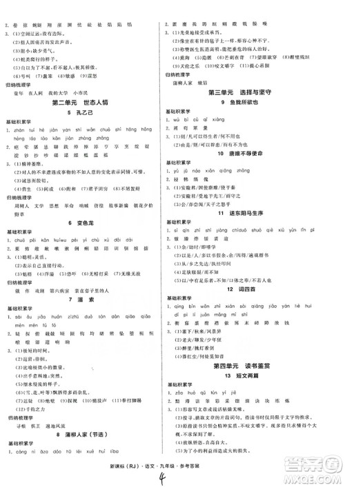 阳光出版社2019全品学练考学习手册九年级语文上册浙江人教版答案 阳光出版社2019全品学练考学习手册九年级语文上册浙江人教版答案