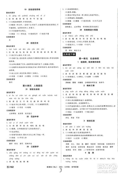 阳光出版社2019全品学练考学习手册九年级语文上册浙江人教版答案 阳光出版社2019全品学练考学习手册九年级语文上册浙江人教版答案