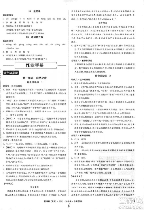 阳光出版社2019全品学练考学习手册九年级语文上册浙江人教版答案 阳光出版社2019全品学练考学习手册九年级语文上册浙江人教版答案