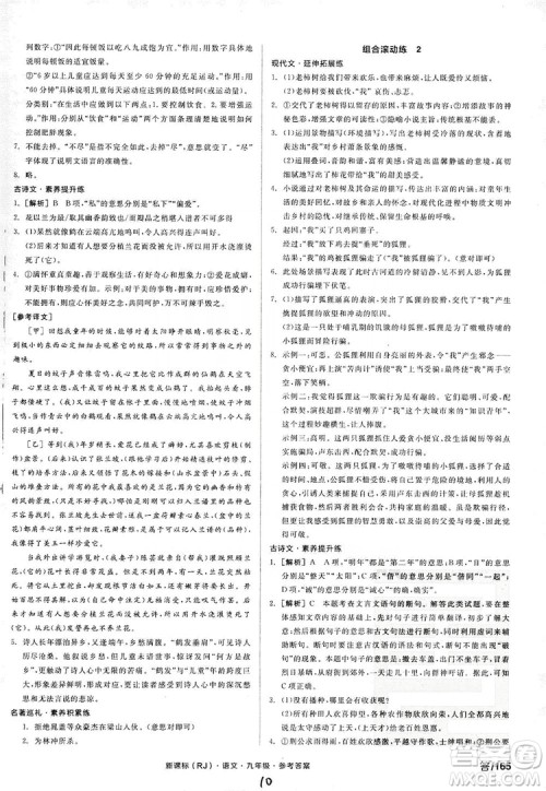 阳光出版社2019全品学练考学习手册九年级语文上册浙江人教版答案 阳光出版社2019全品学练考学习手册九年级语文上册浙江人教版答案