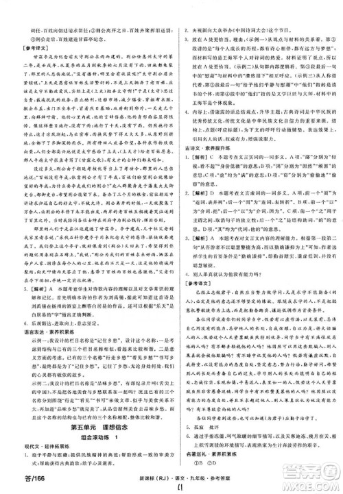 阳光出版社2019全品学练考学习手册九年级语文上册浙江人教版答案 阳光出版社2019全品学练考学习手册九年级语文上册浙江人教版答案