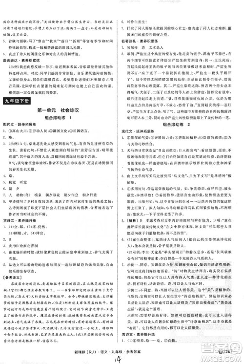 阳光出版社2019全品学练考学习手册九年级语文上册浙江人教版答案 阳光出版社2019全品学练考学习手册九年级语文上册浙江人教版答案