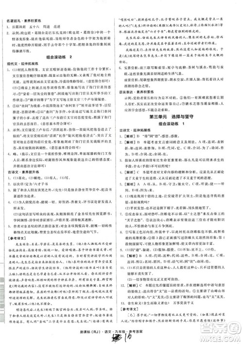 阳光出版社2019全品学练考学习手册九年级语文上册浙江人教版答案 阳光出版社2019全品学练考学习手册九年级语文上册浙江人教版答案