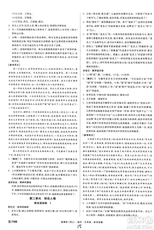 阳光出版社2019全品学练考学习手册九年级语文上册浙江人教版答案 阳光出版社2019全品学练考学习手册九年级语文上册浙江人教版答案