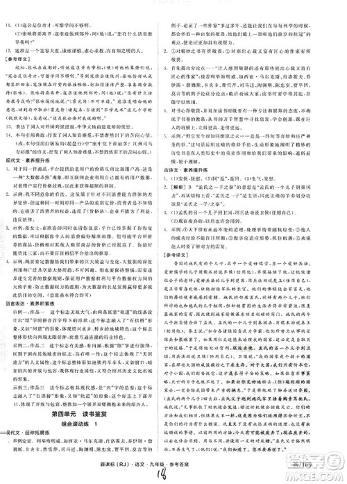 阳光出版社2019全品学练考学习手册九年级语文上册浙江人教版答案 阳光出版社2019全品学练考学习手册九年级语文上册浙江人教版答案