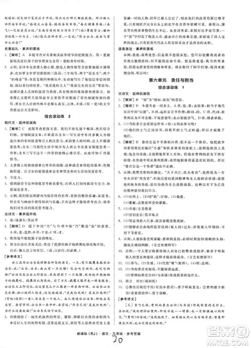 阳光出版社2019全品学练考学习手册九年级语文上册浙江人教版答案 阳光出版社2019全品学练考学习手册九年级语文上册浙江人教版答案
