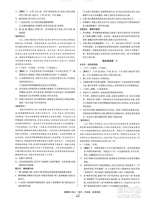 阳光出版社2019全品学练考学习手册九年级语文上册浙江人教版答案 阳光出版社2019全品学练考学习手册九年级语文上册浙江人教版答案