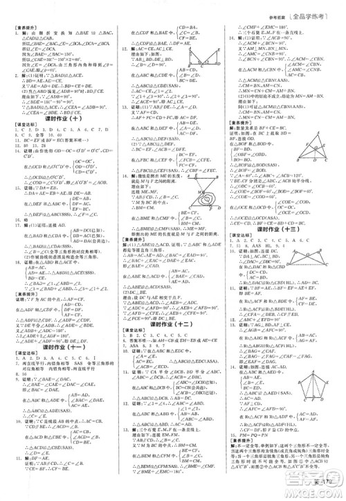 阳光出版社2019全品学练考作业手册八年级数学上册人教版答案