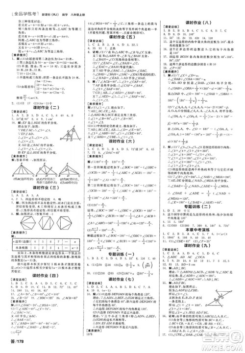 阳光出版社2019全品学练考作业手册八年级数学上册人教版答案