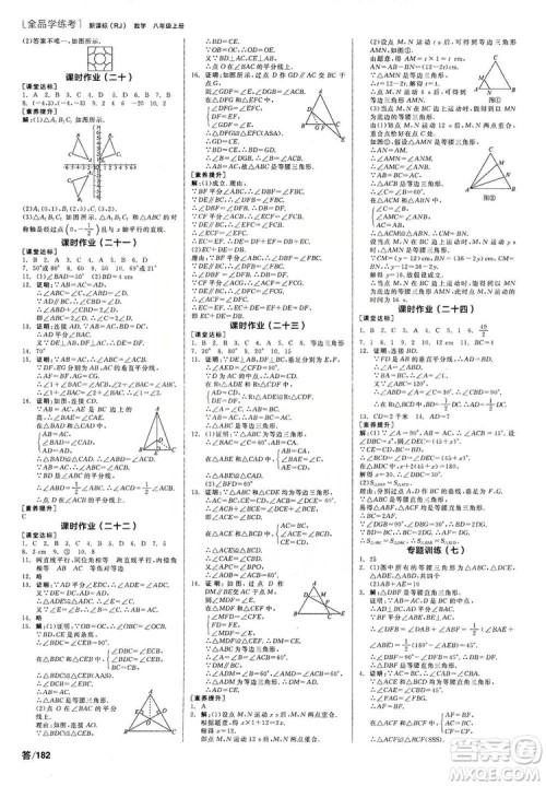 阳光出版社2019全品学练考作业手册八年级数学上册人教版答案