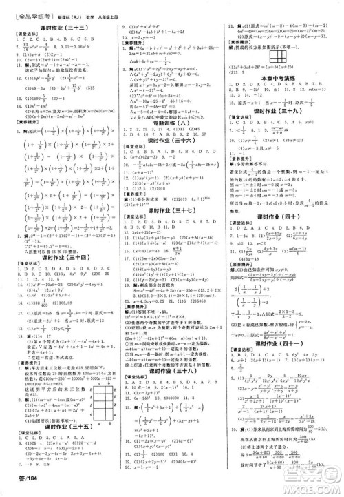 阳光出版社2019全品学练考作业手册八年级数学上册人教版答案
