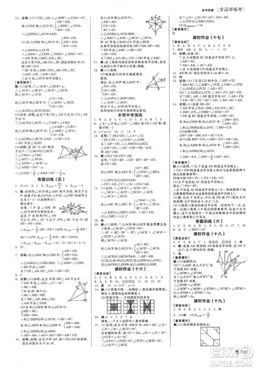 阳光出版社2019全品学练考作业手册八年级数学上册人教版答案