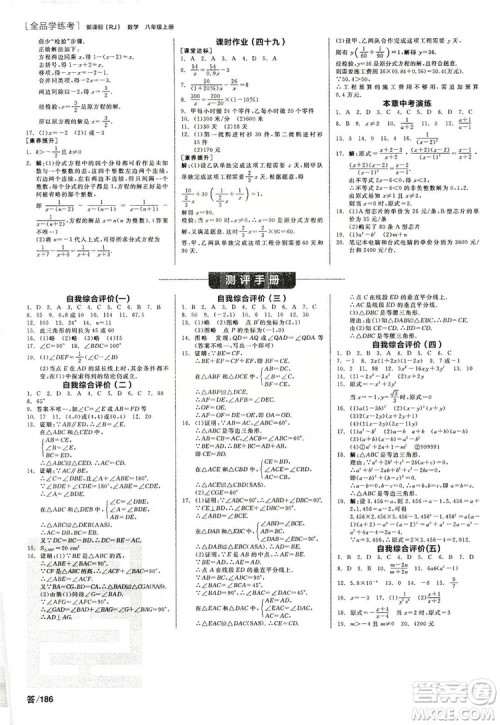 阳光出版社2019全品学练考作业手册八年级数学上册人教版答案