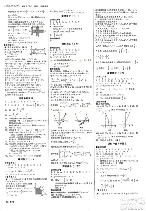 阳光出版社2019全品学练考作业手册九年级数学上册人教版答案 阳光出版社2019全品学练考作业手册九年级数学上册人教版答案