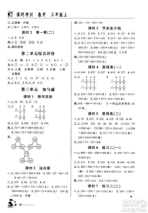 浙江科学技术出版社2019年课时特训数学三年级上B北师版参考答案