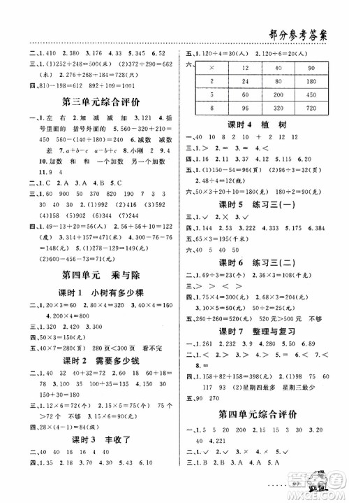 浙江科学技术出版社2019年课时特训数学三年级上B北师版参考答案