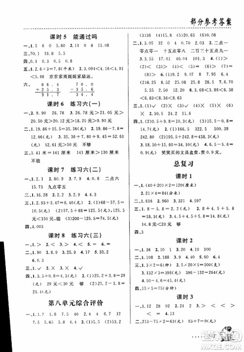 浙江科学技术出版社2019年课时特训数学三年级上B北师版参考答案